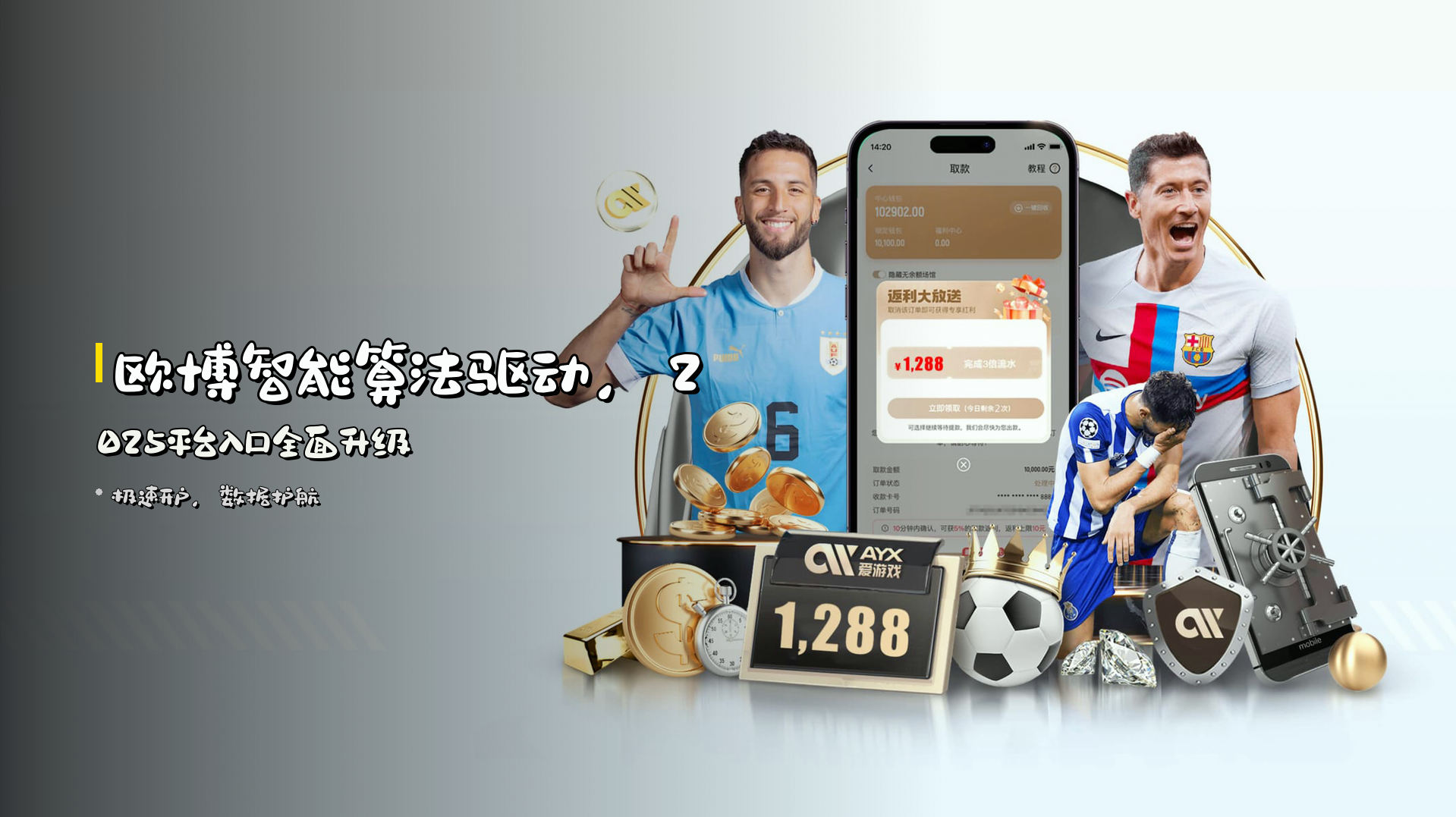 欧博<strong>智能算法</strong>驱动，2025平台入口全面升级