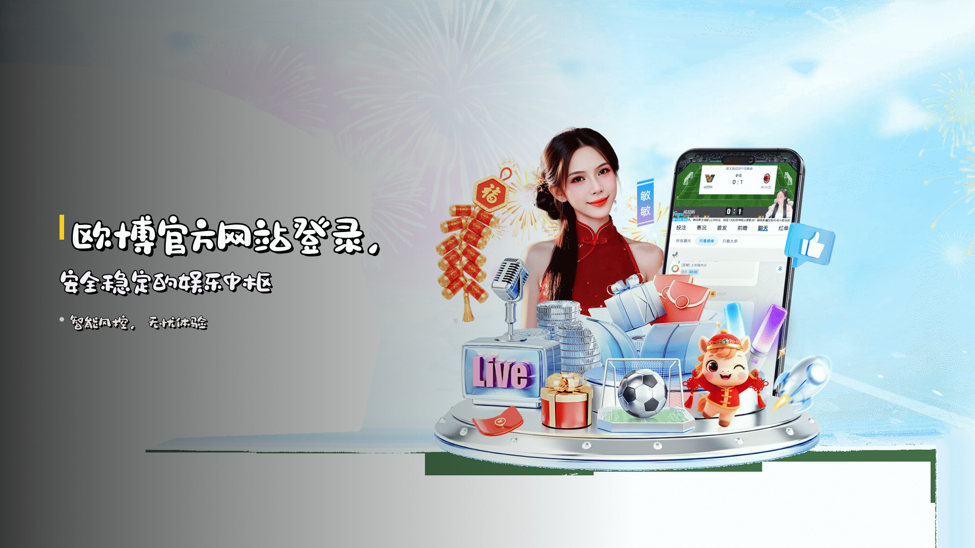 欧博官方网站登录，<strong>安全稳定</strong>的娱乐中枢